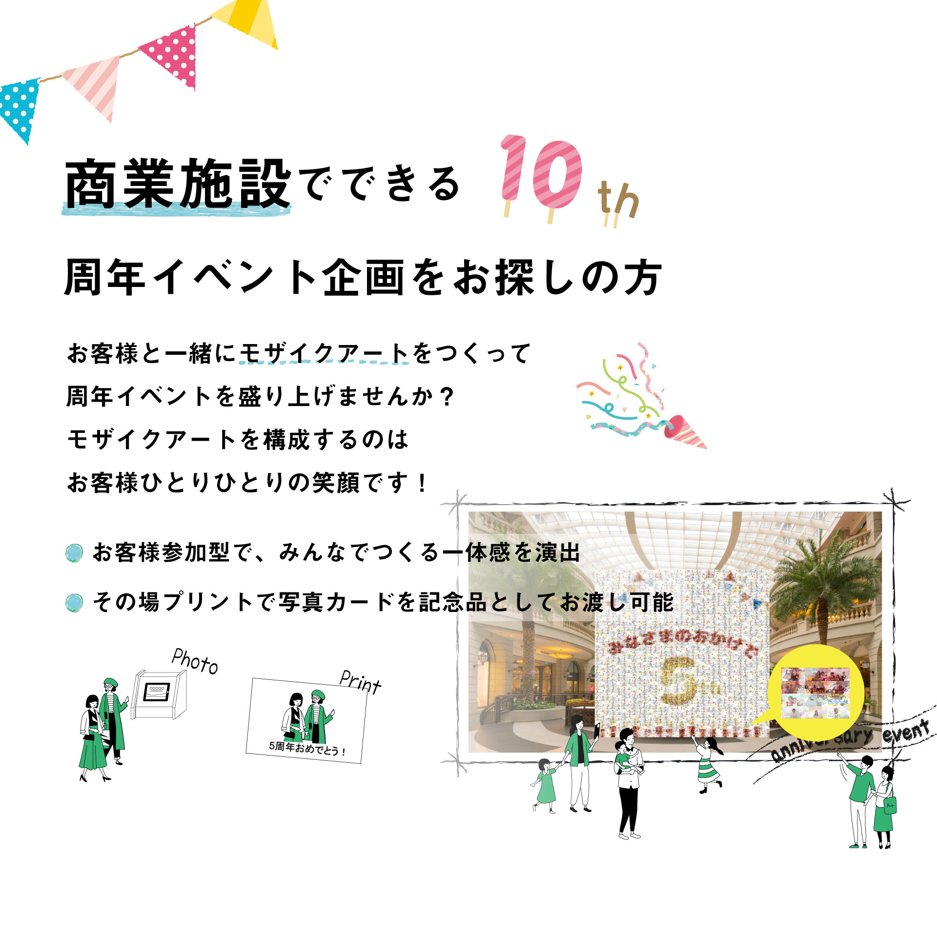 商業施設でできる周年イベント企画をお探しの方 モザイクアートをつくろう Ricoh Event Solutions